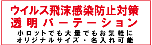 �E�C���X�򖗊����h�~�p�l�����삵�܂��I