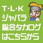 �s�k�j�̃W���o�������J�^���O�͂����炩��ǂ���